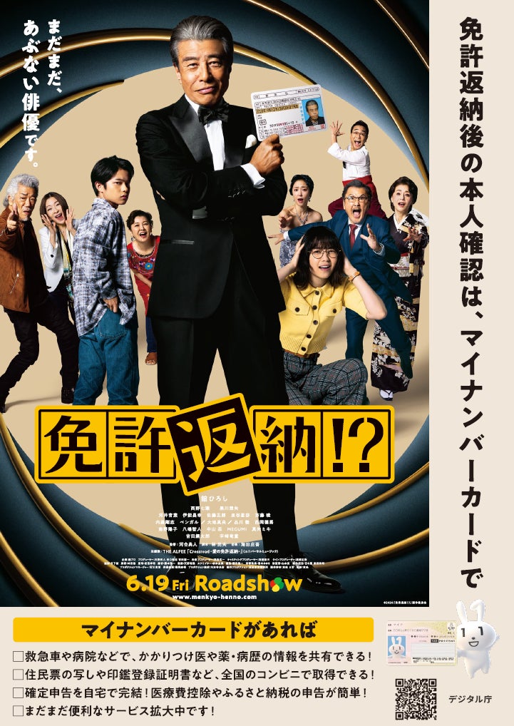 デジタル庁