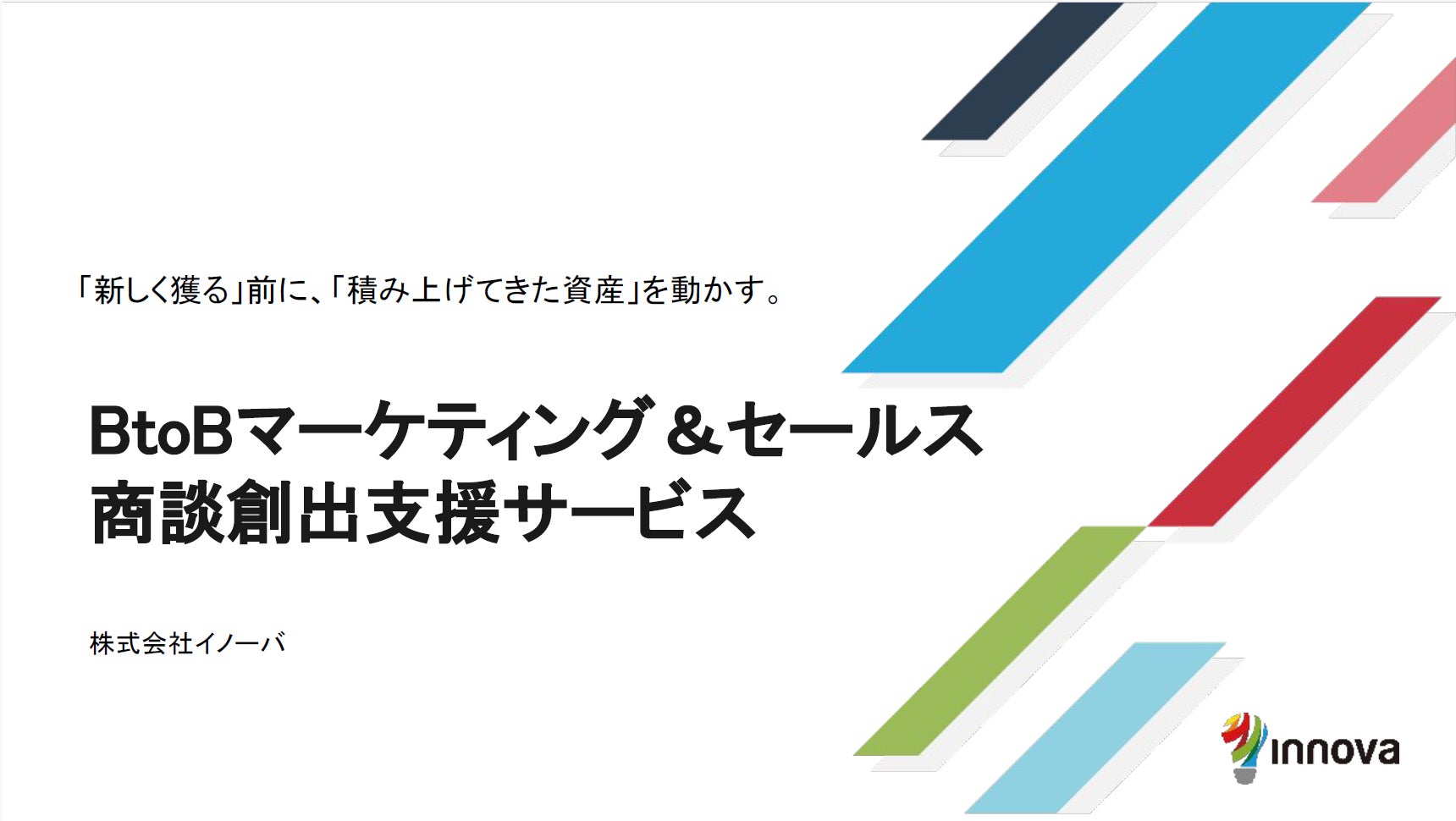 株式会社イノーバ