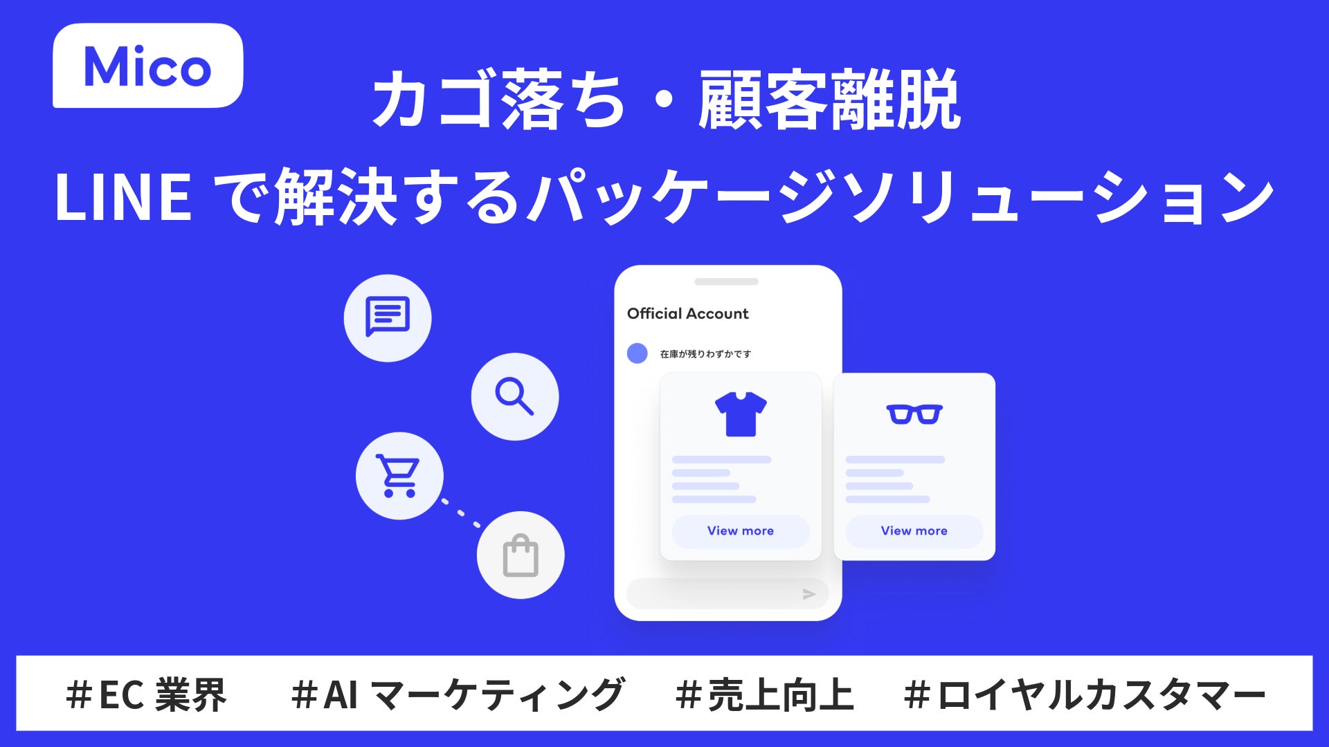 株式会社Mico