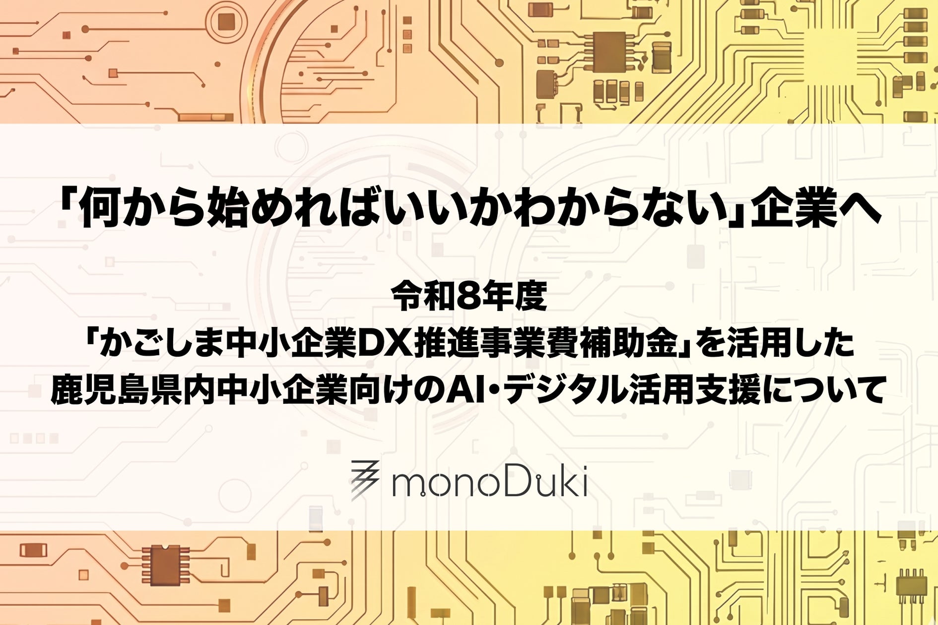 monoDuki LLC.